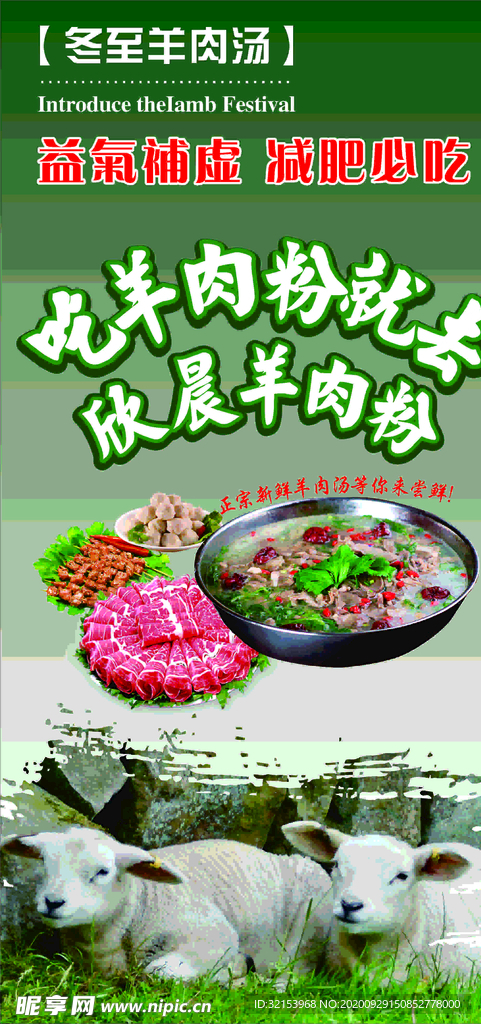 羊肉粉 羊肉汤灯箱