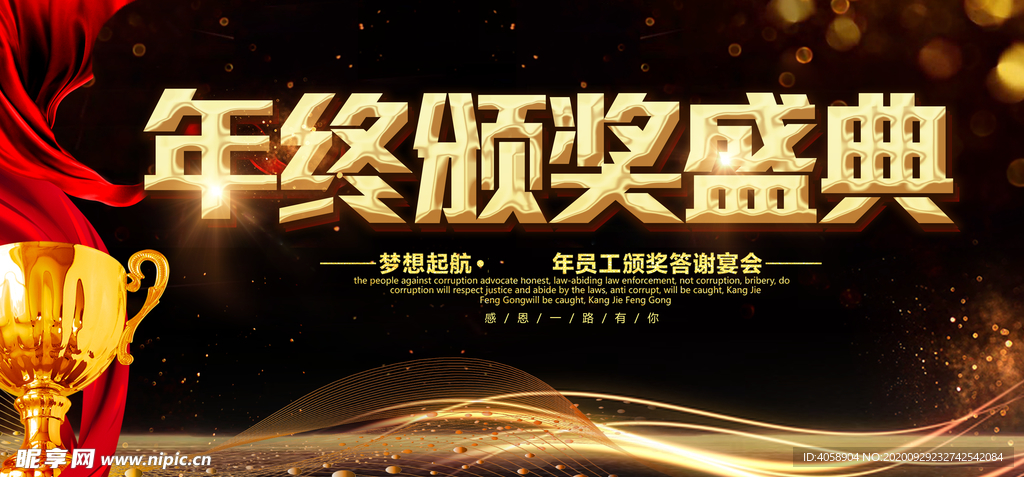 年终颁奖典礼