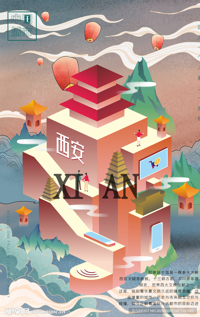 印象西安 城市手绘