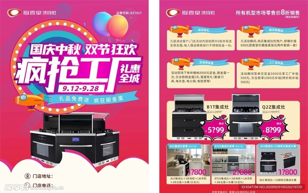 国庆中秋 促销单页