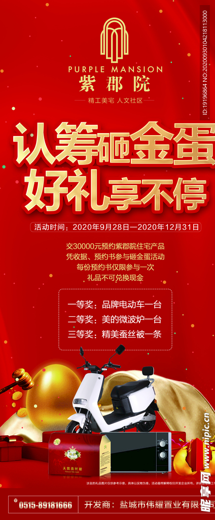 地产活动展架 X展架