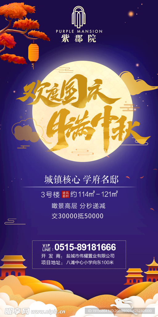 国庆中秋 地产 朋友圈图