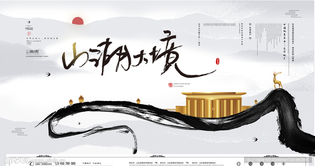 山湖大景房地产海报