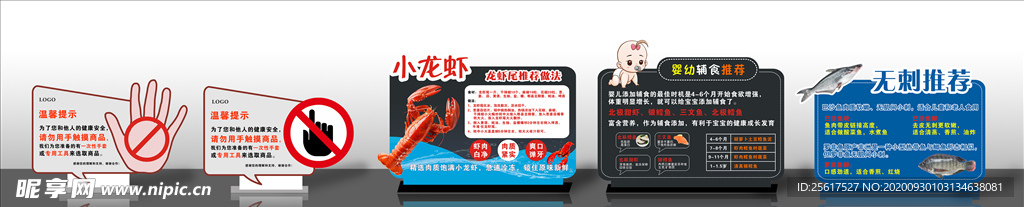 台卡 台签 海鲜温馨提示