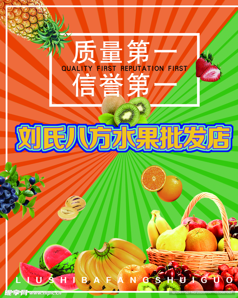 水果海报 展板