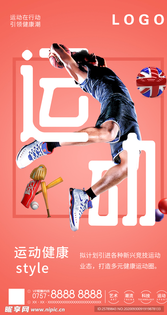 地产房地产运动健康潮宣传单张