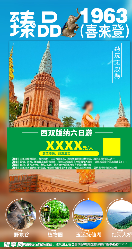 臻品西双版纳六日游