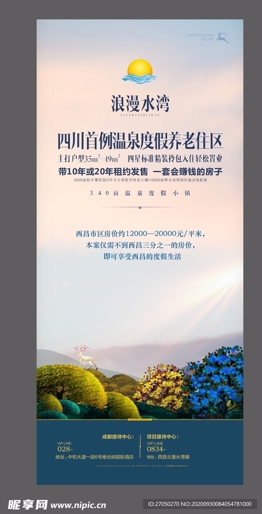 温泉度假地产展板