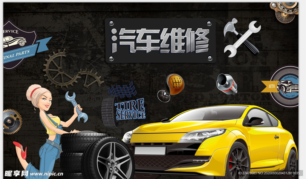 汽车维修背景墙