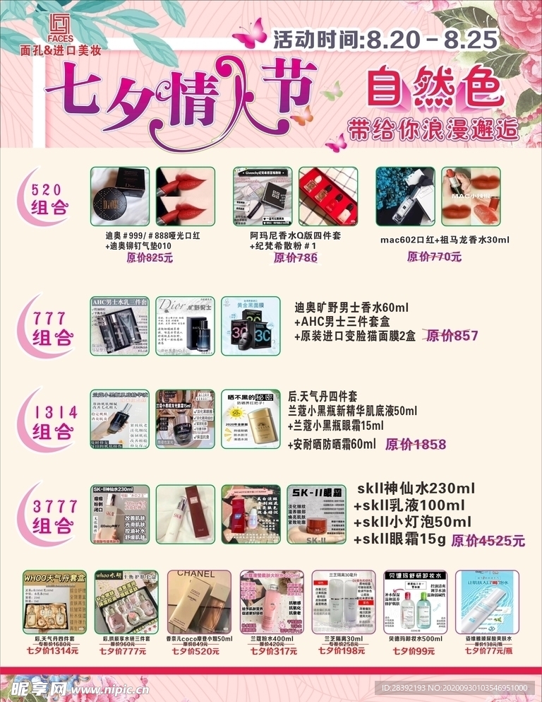 七夕展架 七夕易拉宝 七夕活动