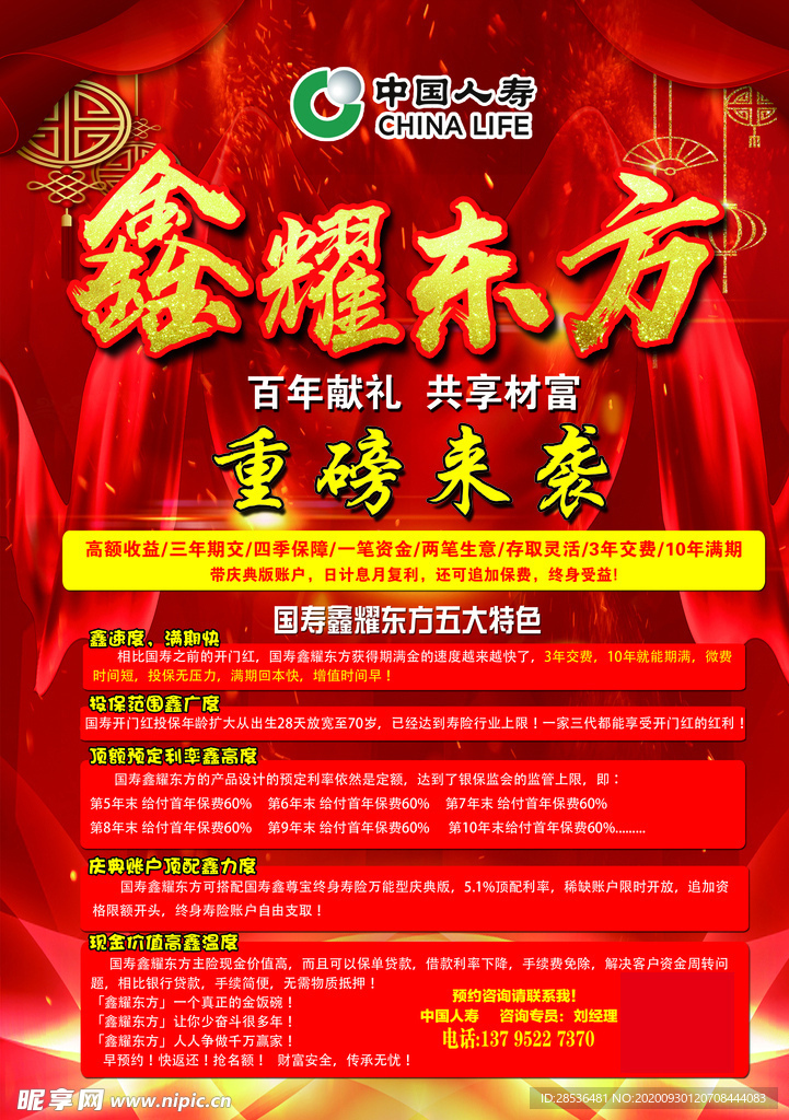 中国人寿 鑫耀东方 重磅来袭