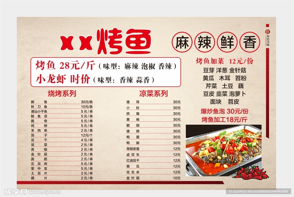 烤鱼菜单