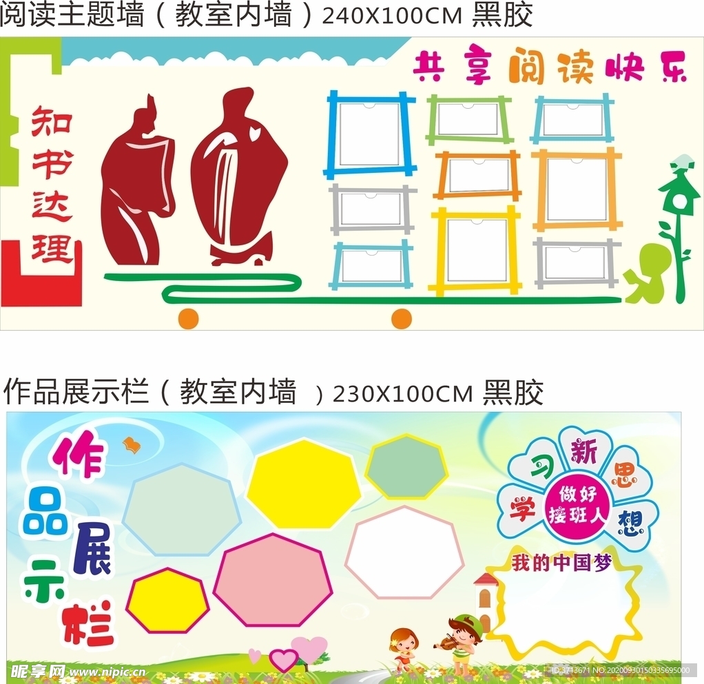 教室班级主题墙  作品展示栏