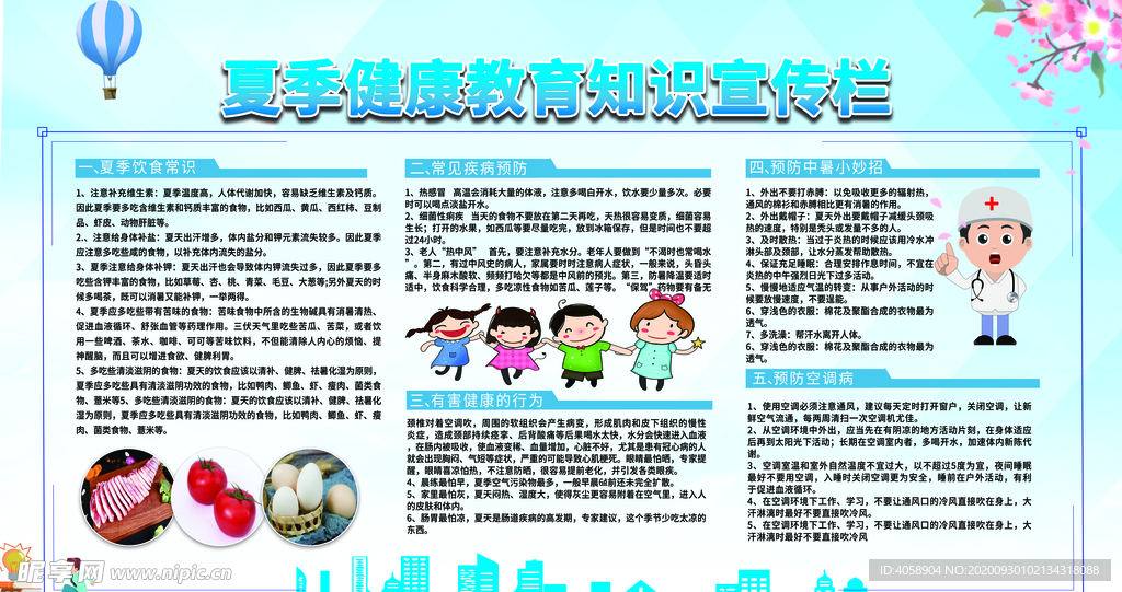 健康教育宣传栏