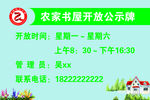 农家书屋开放公示牌
