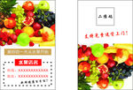 水果店名片