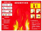 消防安全学习