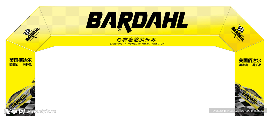 佰达尔润滑油拱门设计