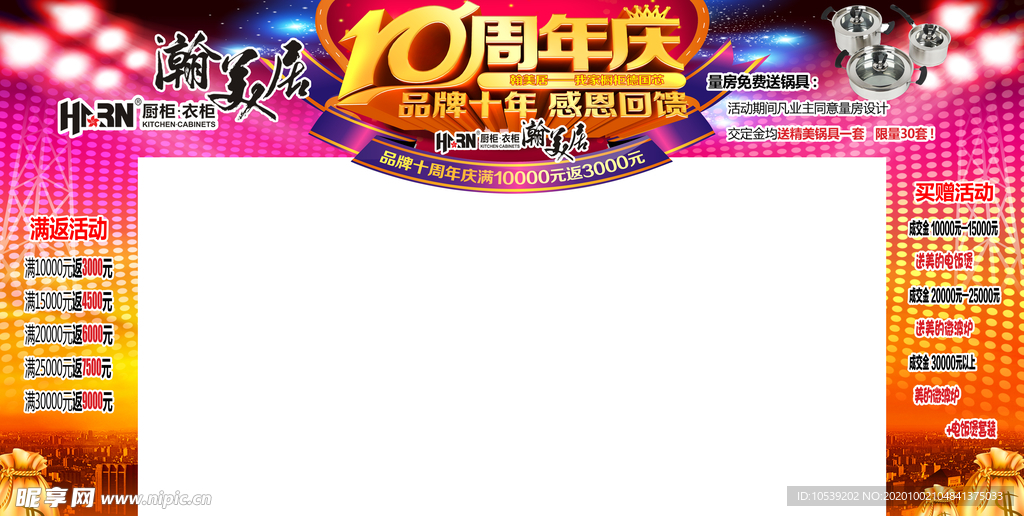 家居建材周年店庆广告