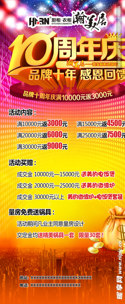 家装主材周年店庆广告