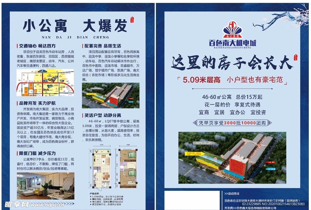 loft公寓宣传单页