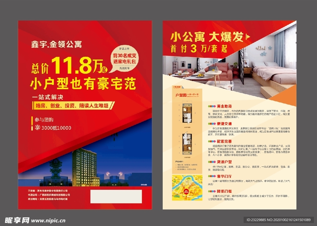 房地产loft公寓宣传单页