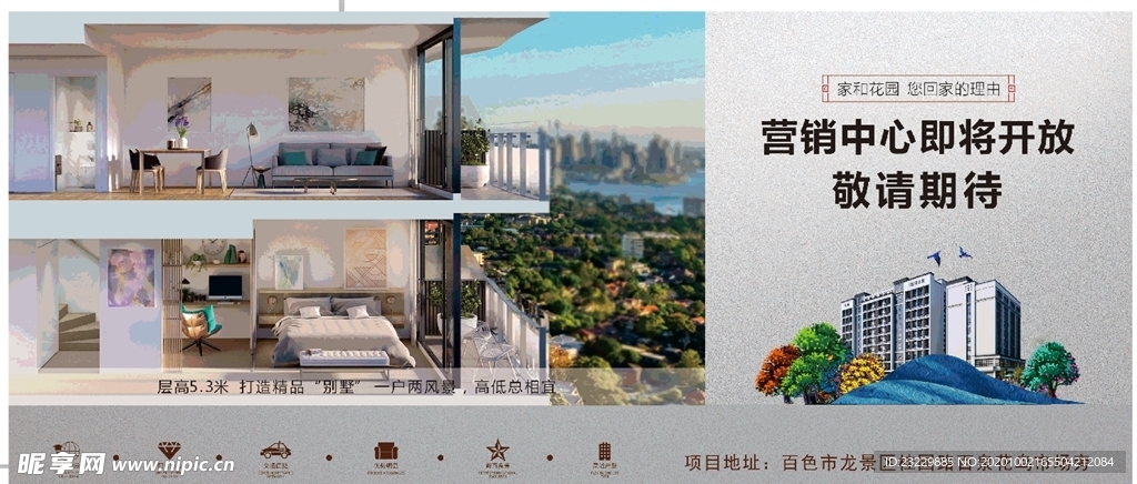 营销中心即将开放