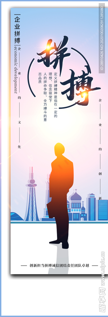 企业团队公司文化激清展板图片