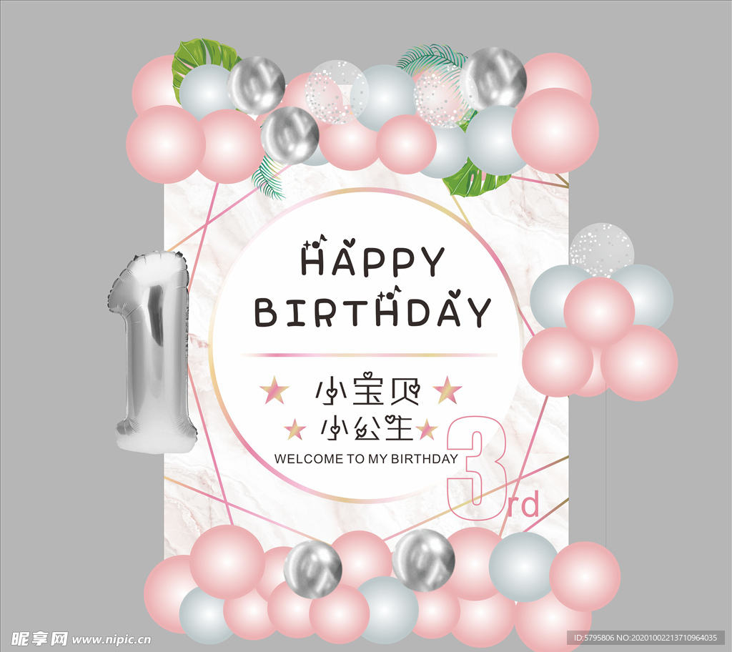 粉色小公主宝宝宴