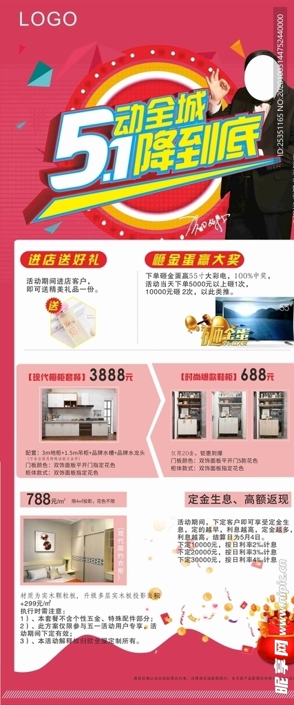 五一活动促销门型展架