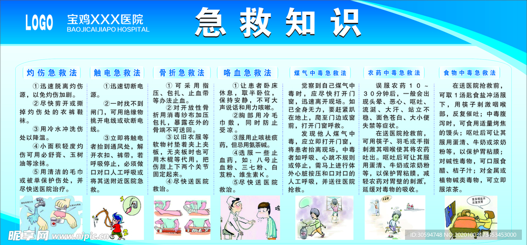 世界急救日 国际急救日 急救