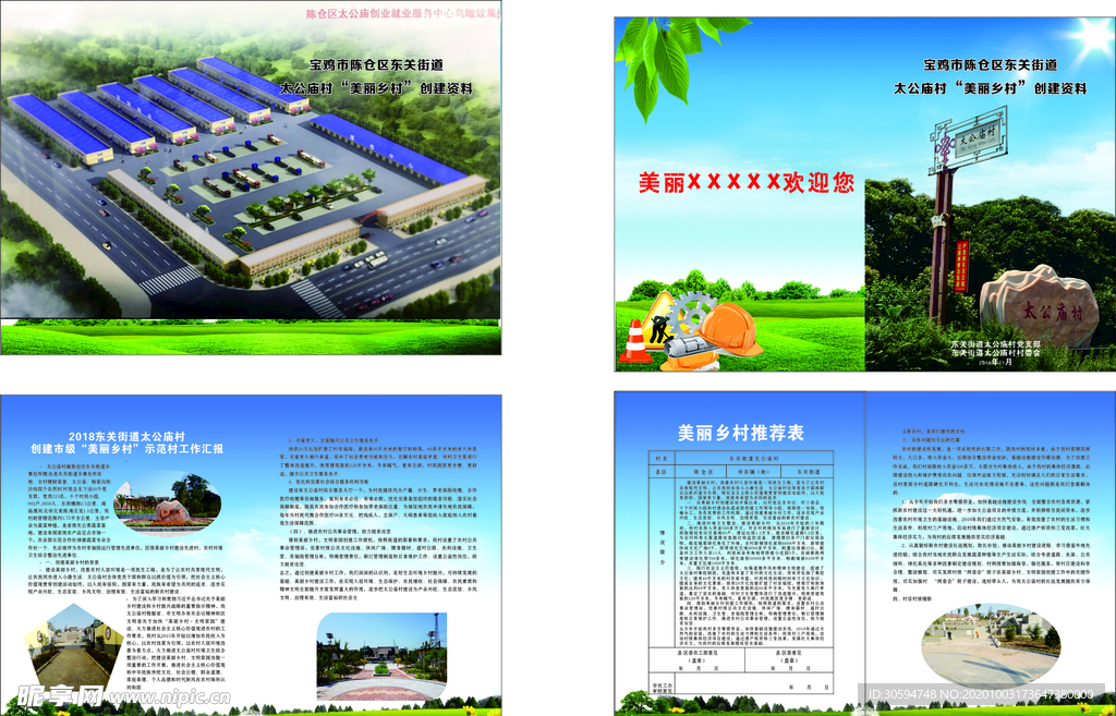 企业画册 公司画册 乡村画册