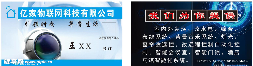 物联网科技名片