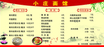面馆菜单