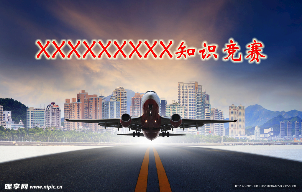 知识竞赛背景图