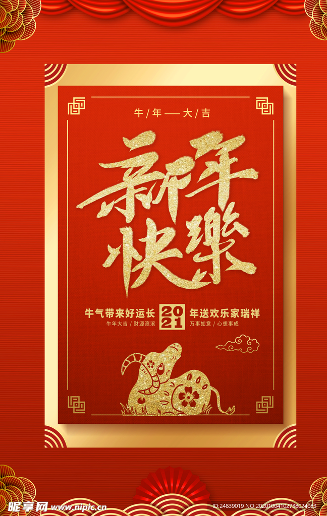 2021年牛年新年快乐春节