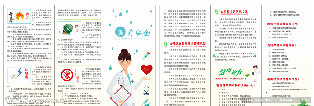 医疗安全宣传三折页