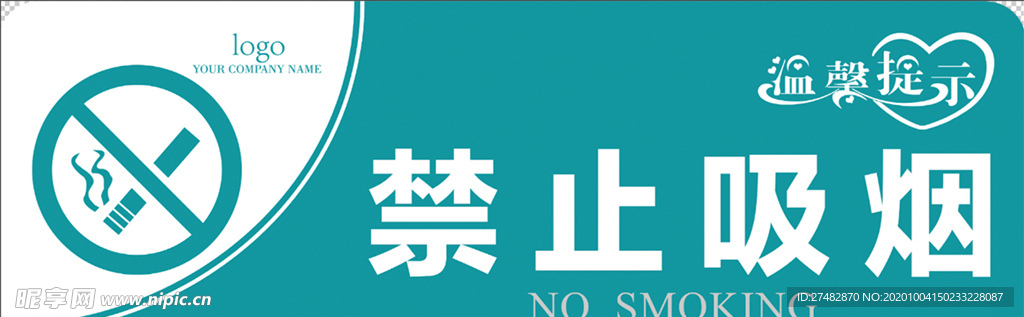 禁止吸烟 标识 指示牌