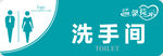 洗手间 标识指示牌