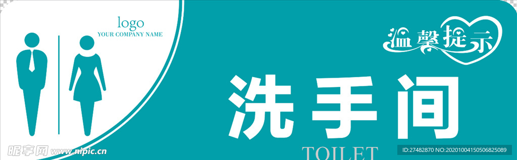 洗手间 标识指示牌