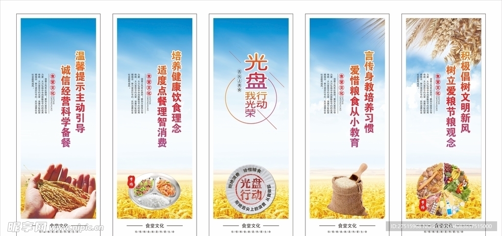 节约粮食 节约标语