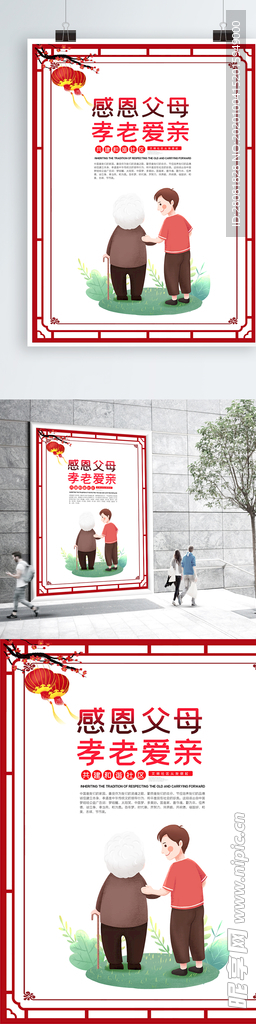 公益海报孝敬老人尊老爱幼展板