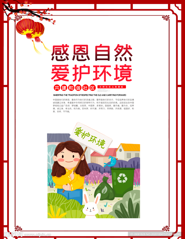 爱护环境公益海报