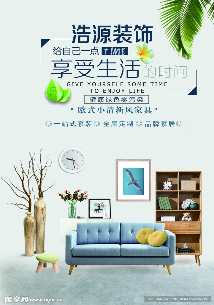 浩源装饰  绿色 家具 家电