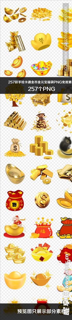 257款手绘卡通金币金元宝福袋