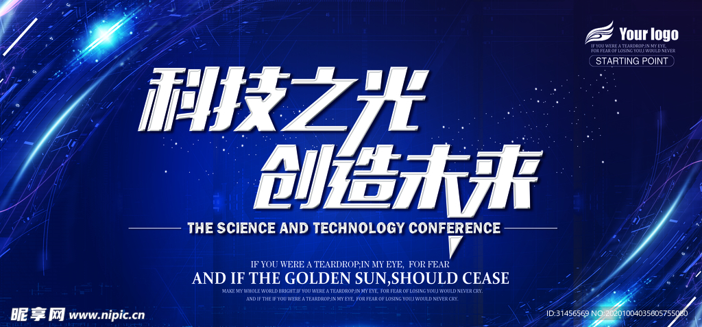 科技之光创造未来