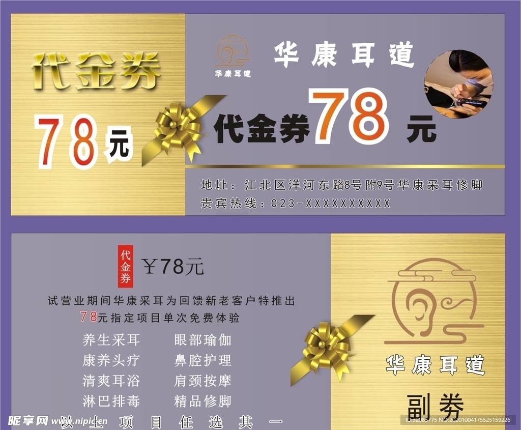 代金券优惠券体验卷