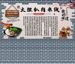 扒肉米线 米线简介 海报