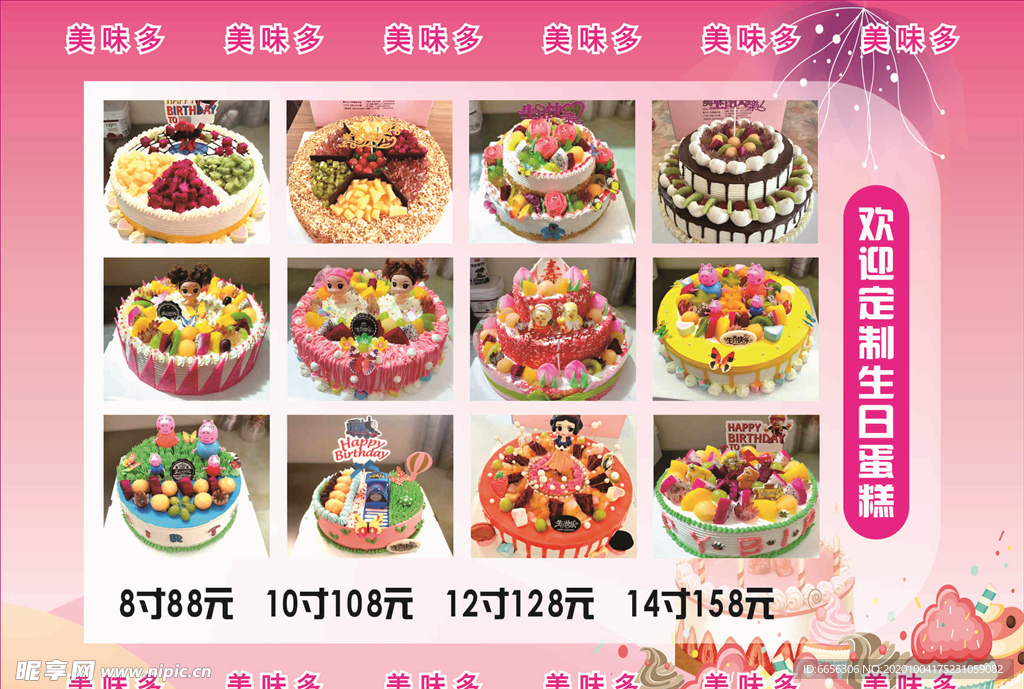 蛋糕价格表