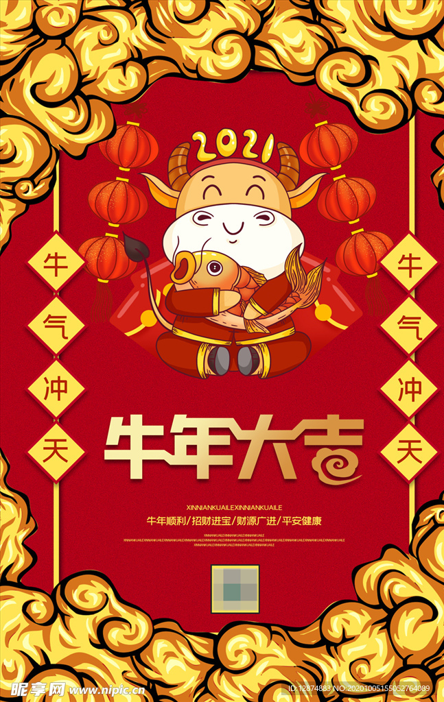牛年海报2021年新年图片